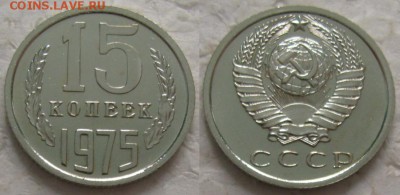 15 коп 1975г. ВUNC с 200р. до 21.11.2017г. 22:00 - 15к75