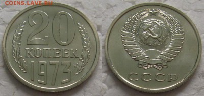 20 коп 1973г. ВUNC с 200р. до 21.11.2017г. 22:00 - 20к73