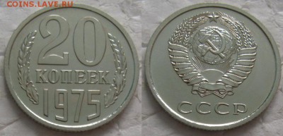 20 коп 1975г. ВUNC с 200р. до 21.11.2017г. 22:00 - 20к75