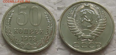 50 коп 1973г. ВUNC с 200р. до 21.11.2017г. 22:00 - 50к73