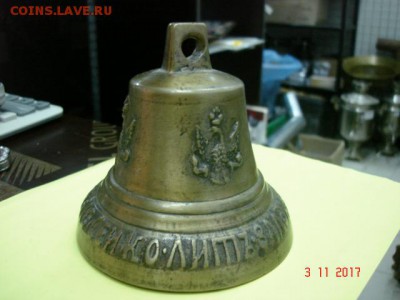колокольчик на оценку - DSC08563.JPG