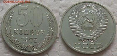 50 коп 1975г. ВUNC с 200р. до 21.11.2017г. 22:00 - 50к75