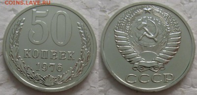 50 коп 1976г. ВUNC с 200р. до 21.11.2017г. 22:00 - 50к76