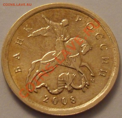 10 копеек 2008 М аверс: широкий кант, реверс: узкий кант - 10 аверс.JPG