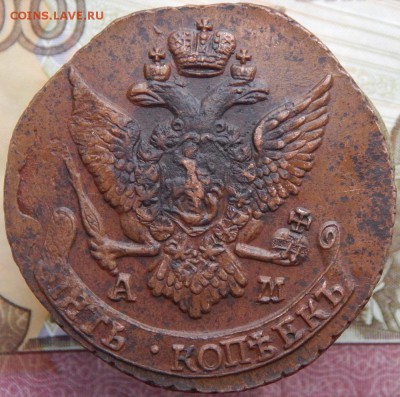5 копеек 1792 АМ До 21.11.2017 в 22.00 - 10 5 к 1792а АМ