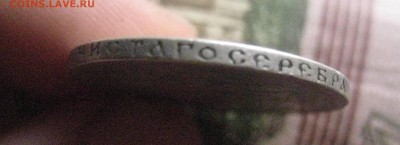 50 копеек 1895 год - IMG_8631