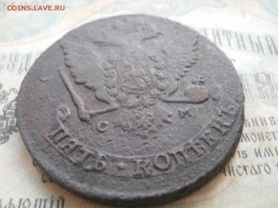 5 копеек 1766 года СМ - DSCN6811.JPG
