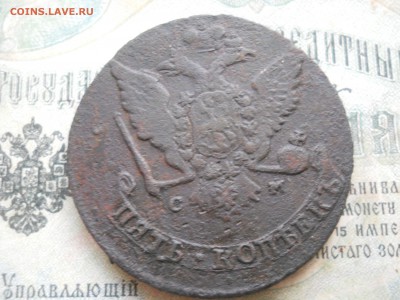 5 копеек 1766 года СМ - DSCN6810.JPG