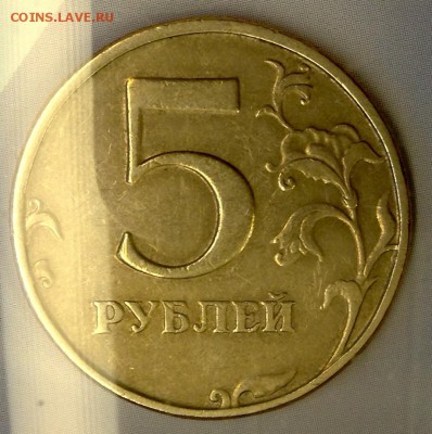 5 рублей 1998 спмд. Штемпель 2.1? - image