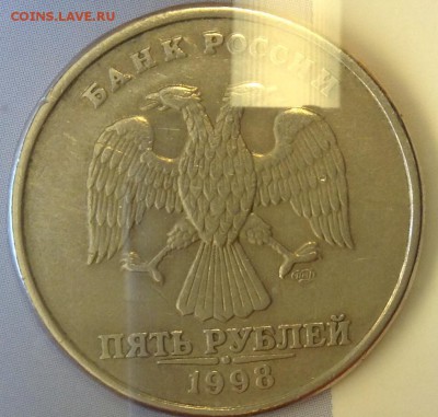 5 рублей 1998 спмд. Штемпель 2.1? - image