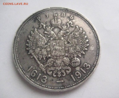 Рубль 300 лет дому Романовых плоский чекан 16.11.17 - IMG_8645