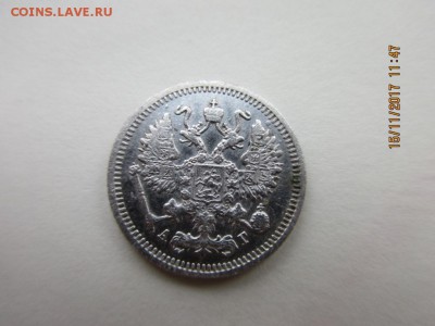 10 копеек 1894г А.Г - IMG_0900.JPG
