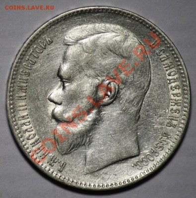 1рубль 1901г. ФЗ и 1 рубль 1898 АГ - 1руб1898АГ_1а