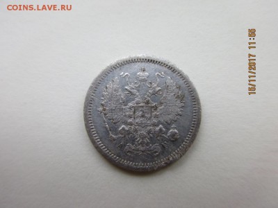 10 копеек 1888г А.Г - IMG_0904.JPG