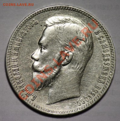 1рубль 1901г. ФЗ и 1 рубль 1898 АГ - 1руб1901_1а
