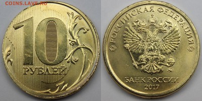 10 руб. 2017 чеканка вне кольца , оценка. - IMG_0320