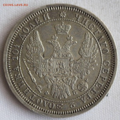 С 200 РУБ.МОНЕТА ПОЛТИНА 1857 г. В КОЛЛЕКЦИЮ! до 21.11. в 22 - IMG_9556