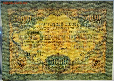 5000 р 1919 брак 2 пары номеров окончание 20.11.17г. в 22.00 - IMG_2829.JPG