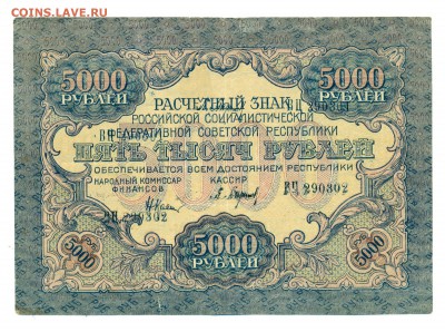 5000 р 1919 брак 2 пары номеров окончание 20.11.17г. в 22.00 - 11