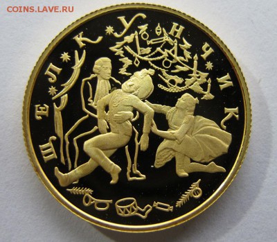 50 рублей 1996 "Щелкунчик", 7.78 гр. - Щелкун 1.JPG