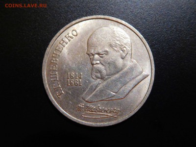 Юбилейный рубль СССР, Шевченко, до 19.11.2017г. - DSCN2425_thumb