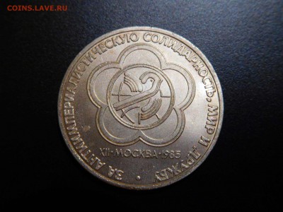 Юбилейный рубль СССР, Фестиваль, до 19.11.2017г. - DSCN2430_thumb