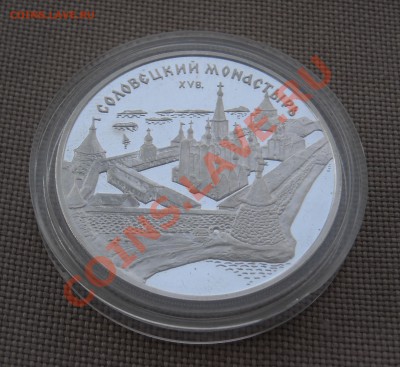 3 рубля 1997 г СОЛОВЕЦКИЙ МОНАСТЫРЬ, ПРУФ до 22.03.11 22:30 - DSCN5038.JPG