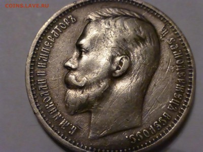 рубль 1912г - P1030133.JPG