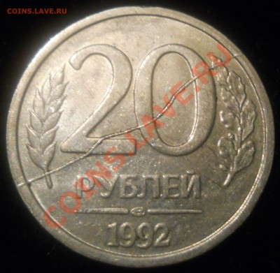 20рублей 1992г. Помогите с браком. - DSCN1173