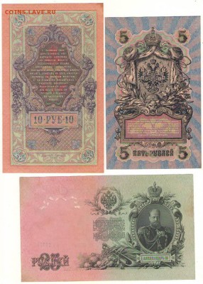 5,10,25 рублей 1909года. до 22ч.мск.21.11.17г. - Сканировать10001.JPG