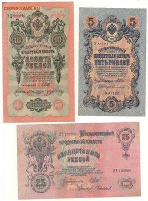 5,10,25 рублей 1909года. до 22ч.мск.21.11.17г. - Сканировать1.JPG