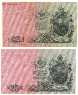 25 рублей 1909г. 5 штук до 21.11.17г. в 22ч.мск. - Сканировать10007.JPG