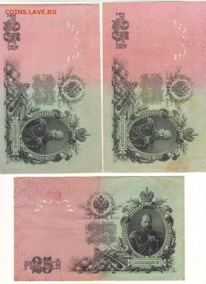 25 рублей 1909г. 5 штук до 21.11.17г. в 22ч.мск. - Сканировать10005.JPG