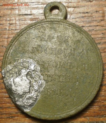 Медаль «В память войны 1853—1856» до 22ч мск. 21.11.17г. - 2.JPG