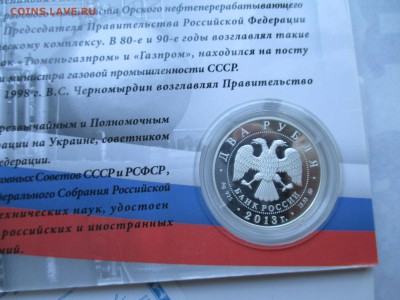 2Р ЧЕРНОМЫРДИН В БЛИСТЕРЕ - IMG_0020.JPG
