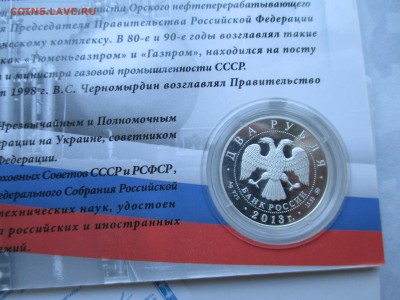 2Р ЧЕРНОМЫРДИН В БЛИСТЕРЕ - IMG_0019.JPG
