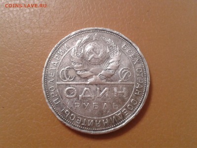 1 рубль 1924 года - 2017-11-15 22.28.00