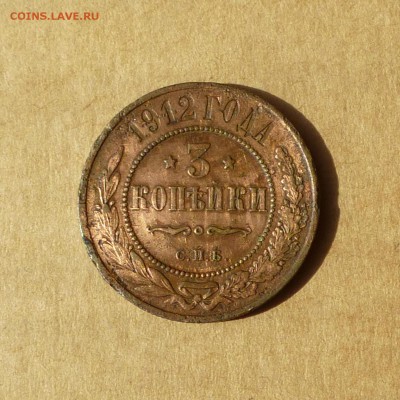 3 копейки 1879+1912+1913+1916гг -=ФИКС=- до 21.11.17г - P1110650.JPG