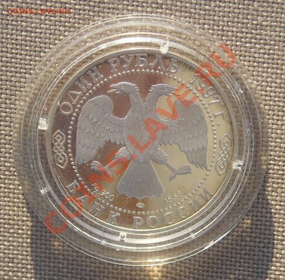 1 рубль 1997 г КРАСНАЯ КНИГА, Зубр, ПРУФ до 22.03.11 22:30 - DSCN4944.JPG