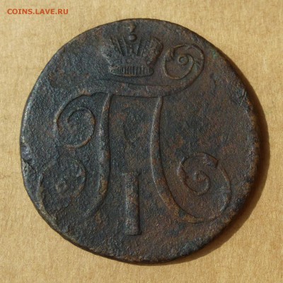 2 копейки 1797 АМ + 1800 КМ -=ФИКС=-  до 21.11.17г - P1110679