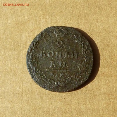 2 копейки КМ 1812 + 1816 + 1819гг -=ФИКС=- до 21.11.17г - P1110711.JPG