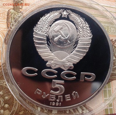 5р. 1991г. Сасунский ПРУФ до 19.11.2017 в 22.15 - image