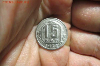 15 копеек 1938 года. - 1