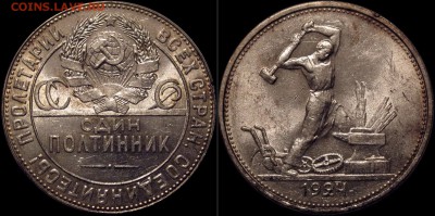 полтинник 1924 ТР - тр1