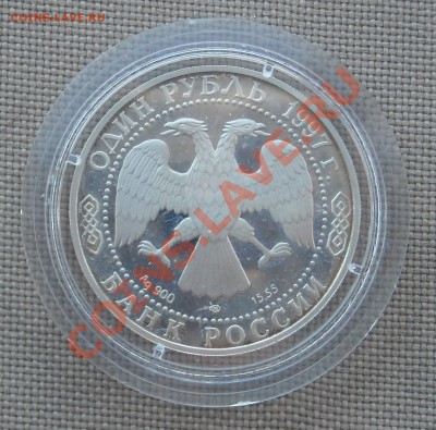 1 рубль 1997 КРАСНАЯ КНИГА, Фламинго, ПРУФ до 22.03.11 22:30 - DSCN4953.JPG