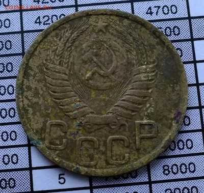 3 копеек 1951 года до 19.11.17 - DSCF8061.JPG