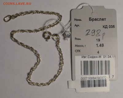 Браслет новый Ag925 c 1рубля до 19.11 в 22:00мск - DSC_0022.JPG
