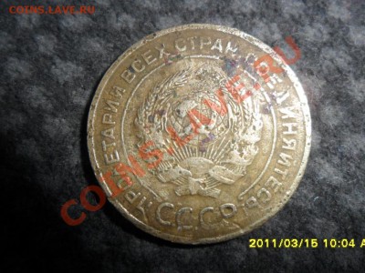 5коп1934г. - SAM_0522.JPG