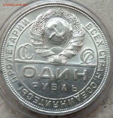 1 рубль 1924 оценка - IMG_20171114_144937