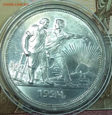 1 рубль 1924 оценка - IMG_20171115_080537